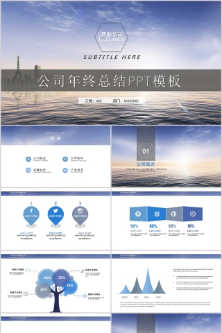 简约大气风格公司年终总结PPT模板