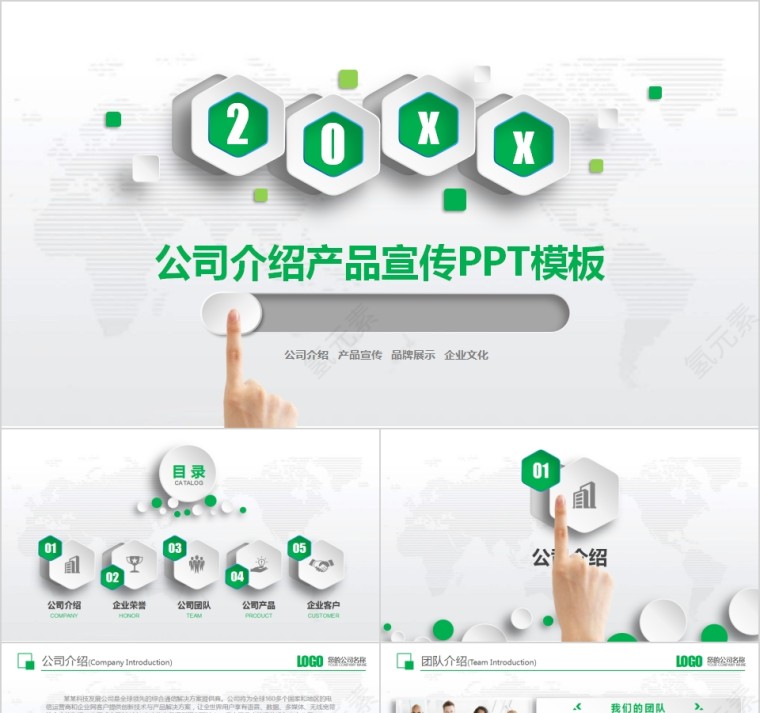 公司介绍产品宣传PPT模板第1张