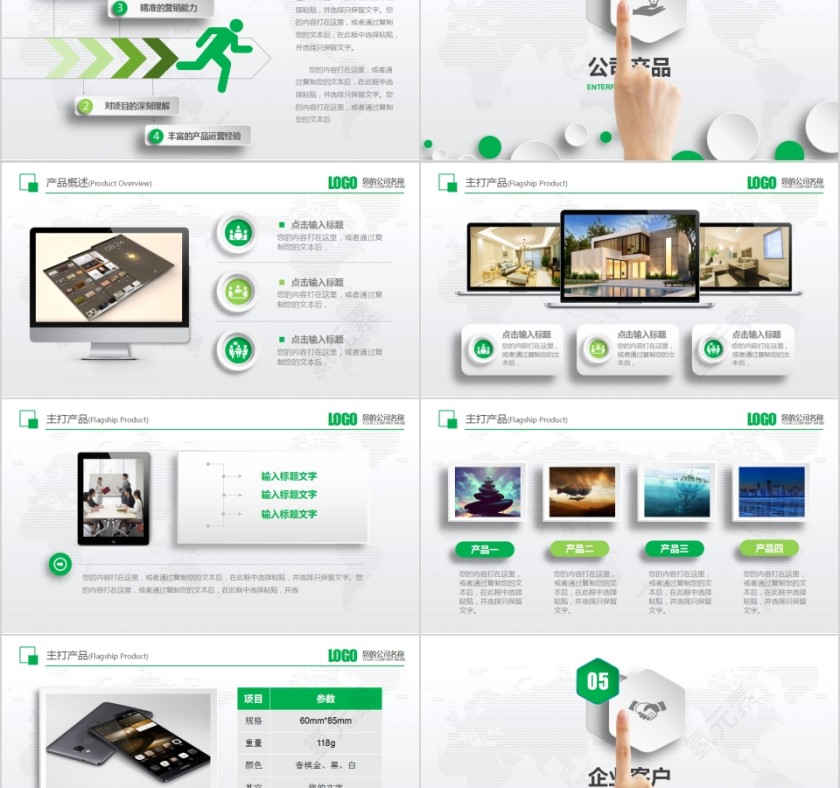 公司介绍产品宣传PPT模板第5张