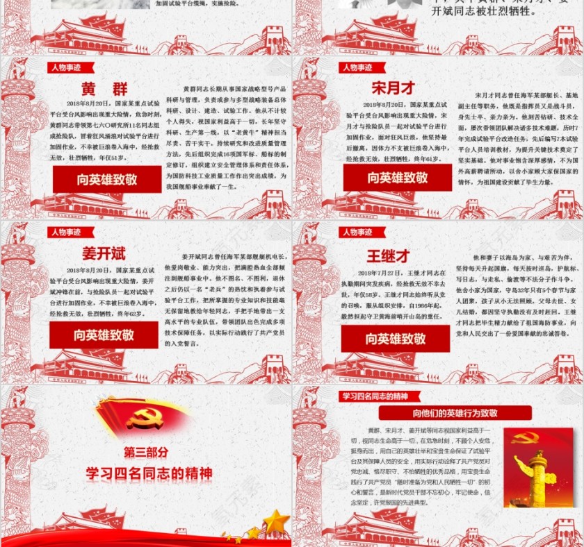 红色党政教育学习PPT模板第3张