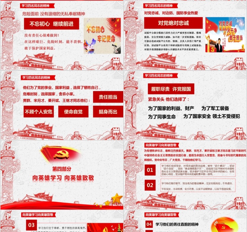 红色党政教育学习PPT模板第4张