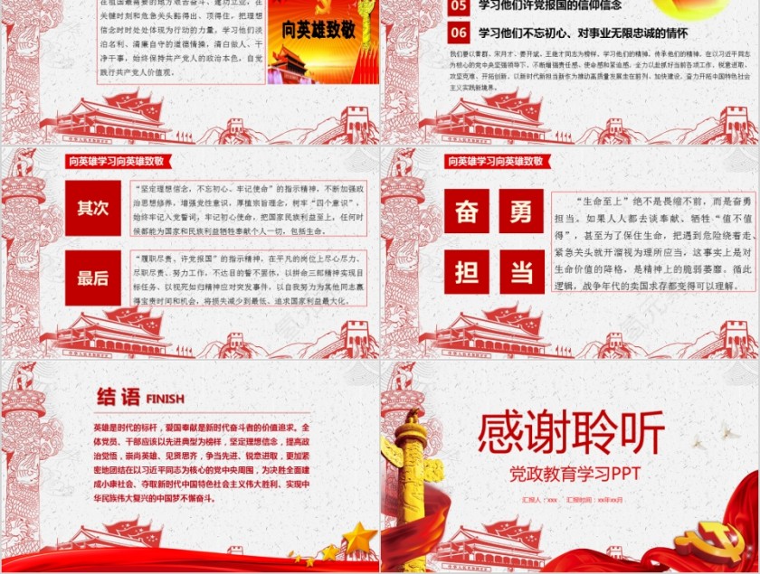 红色党政教育学习PPT模板第5张