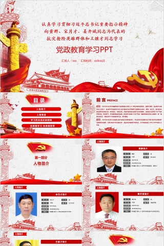 红色党政教育学习PPT模板