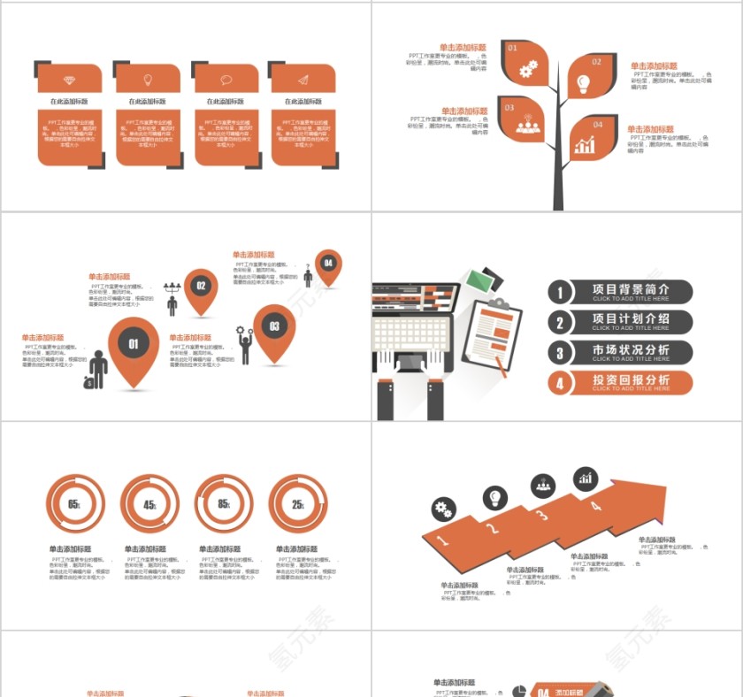 创意扁平商务计划书年终总结工作计划广告提案第4张