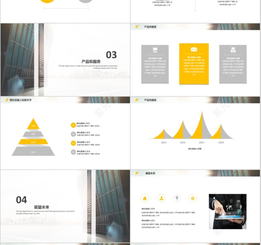 精美黄叶子商业计划书PPT模板第3张