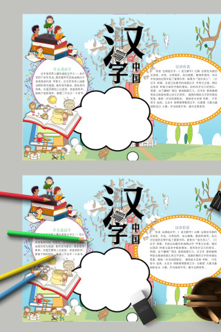 小学生卡通有趣的汉字中国汉字手抄小报