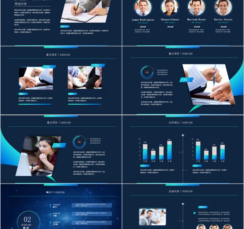 震撼大气完整框架科技公司年终总结PPT模板第2张
