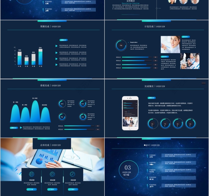 震撼大气完整框架科技公司年终总结PPT模板第3张