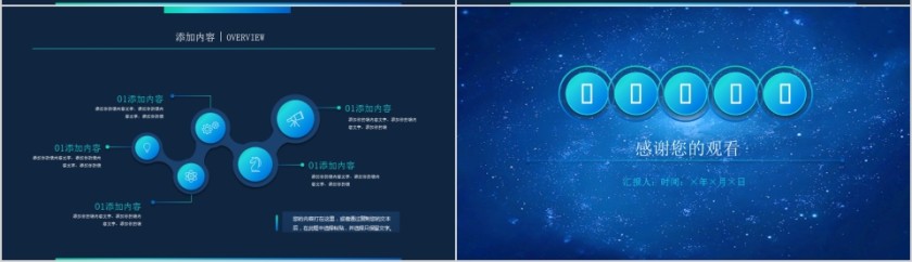 震撼大气完整框架科技公司年终总结PPT模板第7张