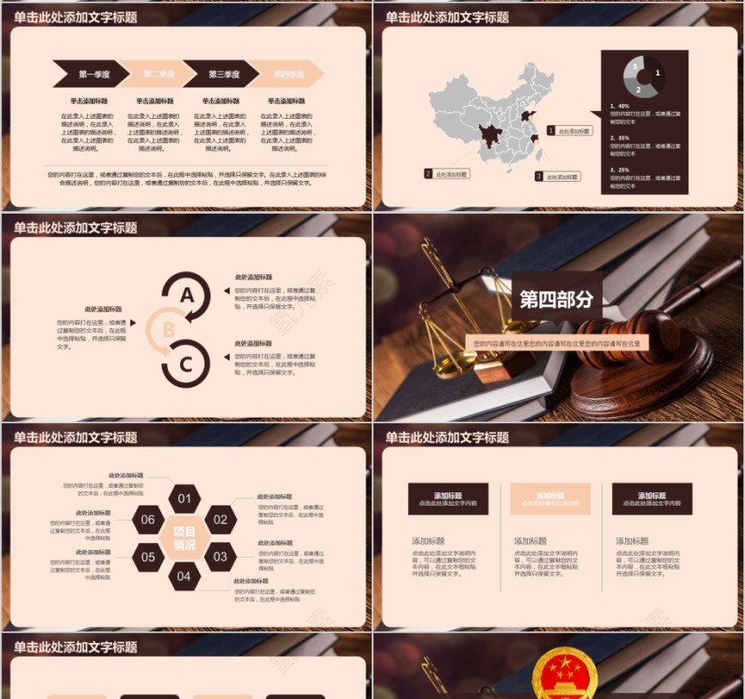 法律培训ppt法律讲堂动态PPT模板第4张