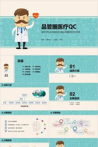 品管圈医疗QC