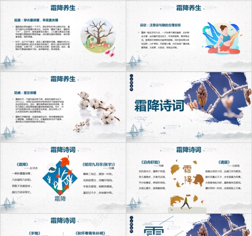 二十四节气之霜降第4张