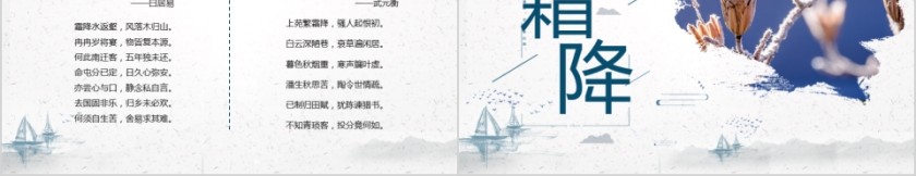 二十四节气之霜降第5张