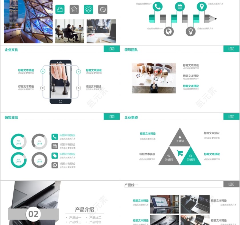 公司介绍企业路演ppt模板第2张