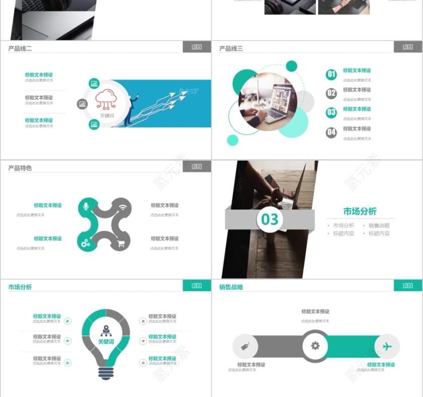 公司介绍企业路演ppt模板第3张