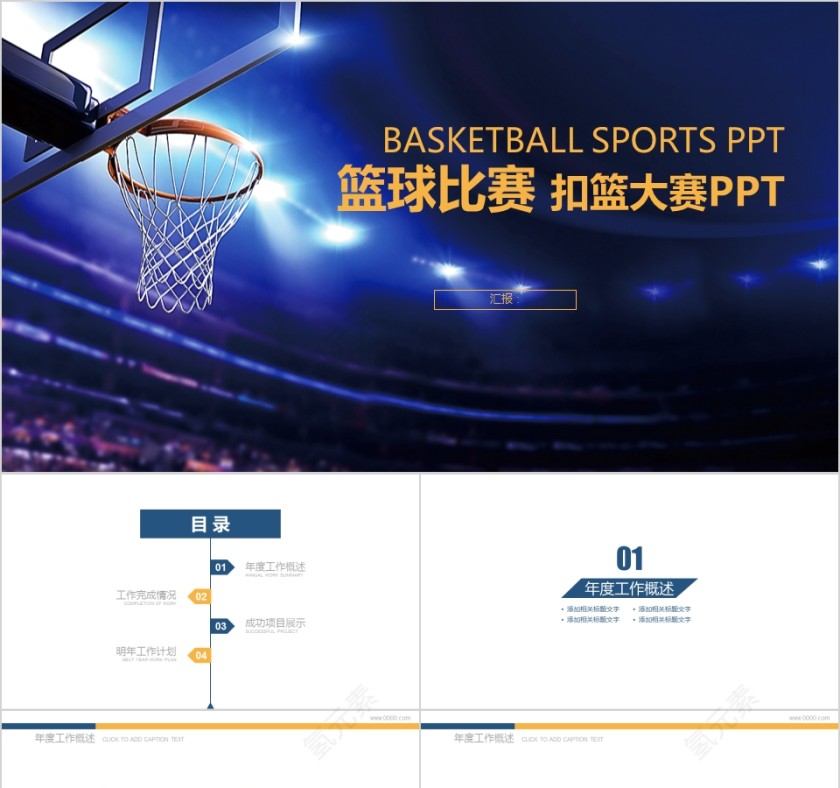 体育运动训练营招生社团竞技比赛事NBA课件第1张