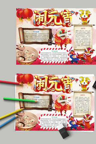 闹元宵节日由来起源手抄小报