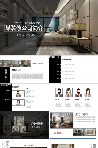 清新简约装修公司简介PPT模板