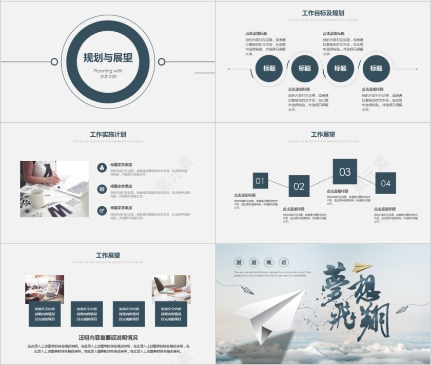 清新梦想飞翔励志动态PPT模板第4张