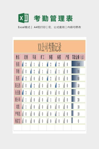 简约考勤记录表