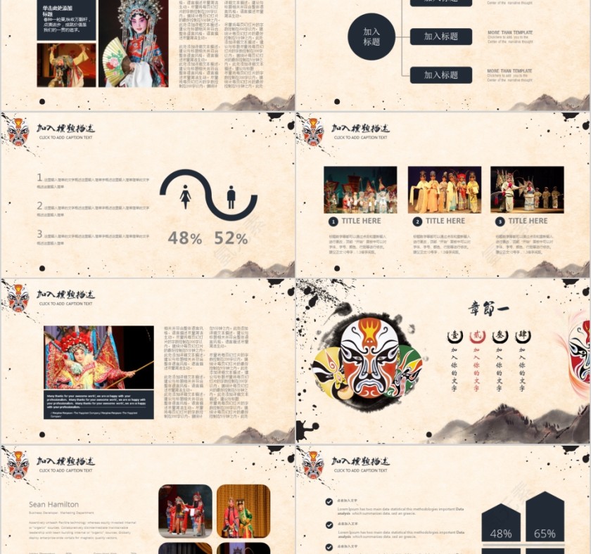 中国京剧戏曲文化PPT第2张