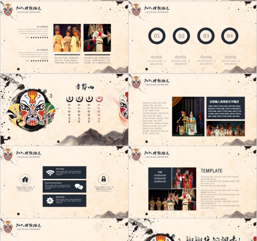 中国京剧戏曲文化PPT第4张