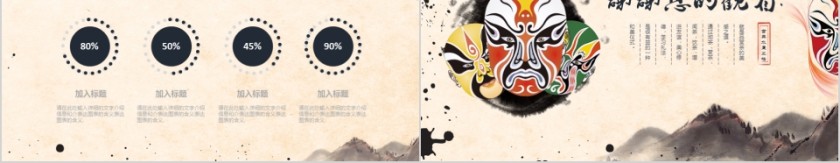 中国京剧戏曲文化PPT第5张