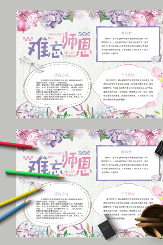 简约清新卡通师恩难忘教师节快乐手抄报