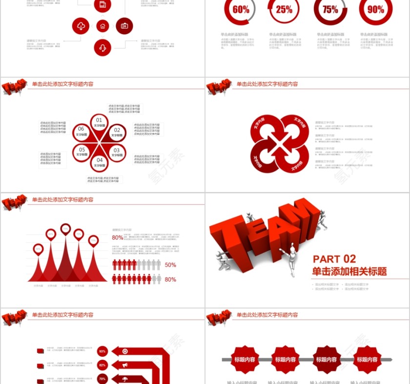 企业团队文化建设动态PPT模板第2张