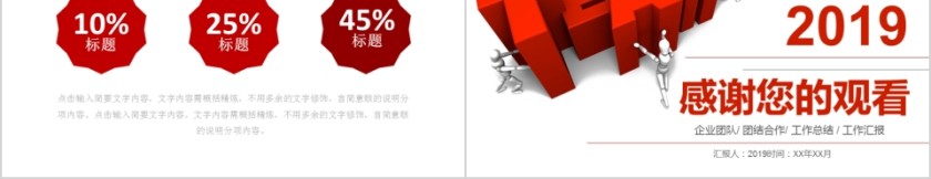 企业团队文化建设动态PPT模板第5张