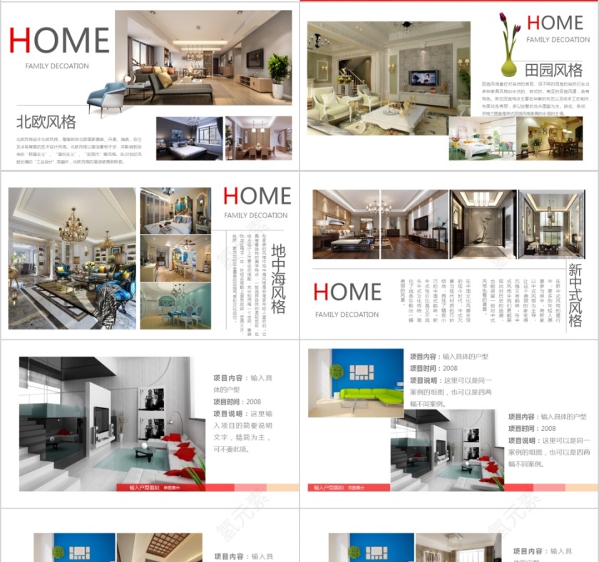 室内设计软装装修装潢家居方案PPT模板动态简约北欧风格案例展示第4张