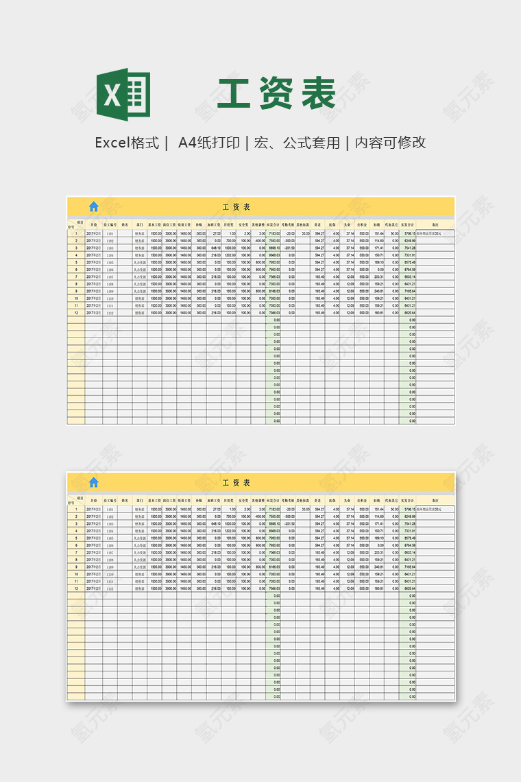 查询自动生成工资表管理系统excel模版