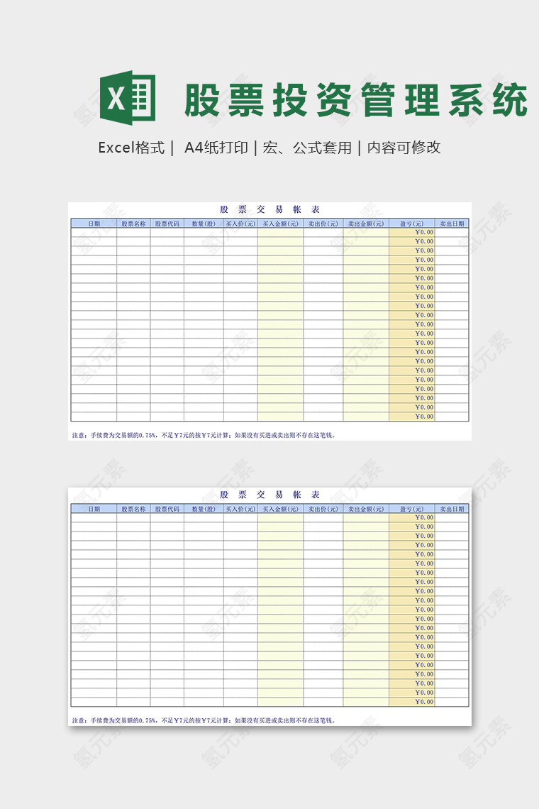 高端股票投资管理系统excel模板