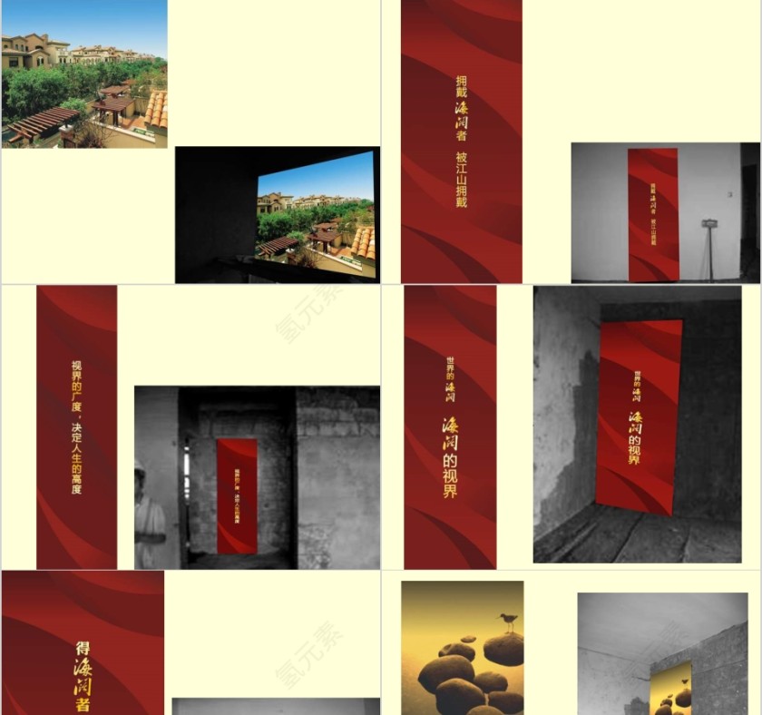 房地产现场包装方案PPT第5张