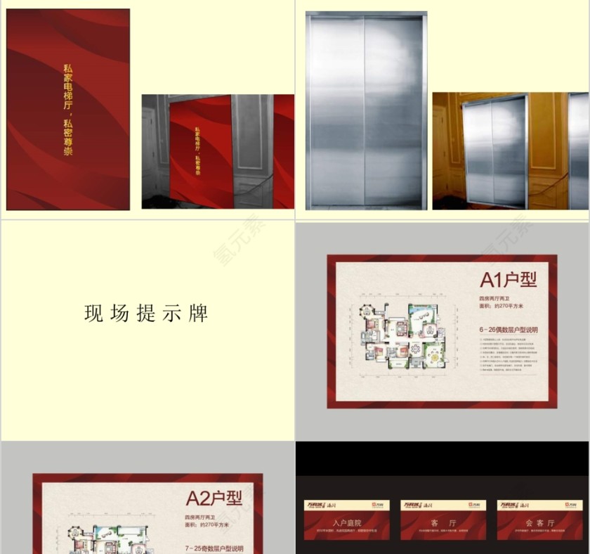 房地产现场包装方案PPT第7张