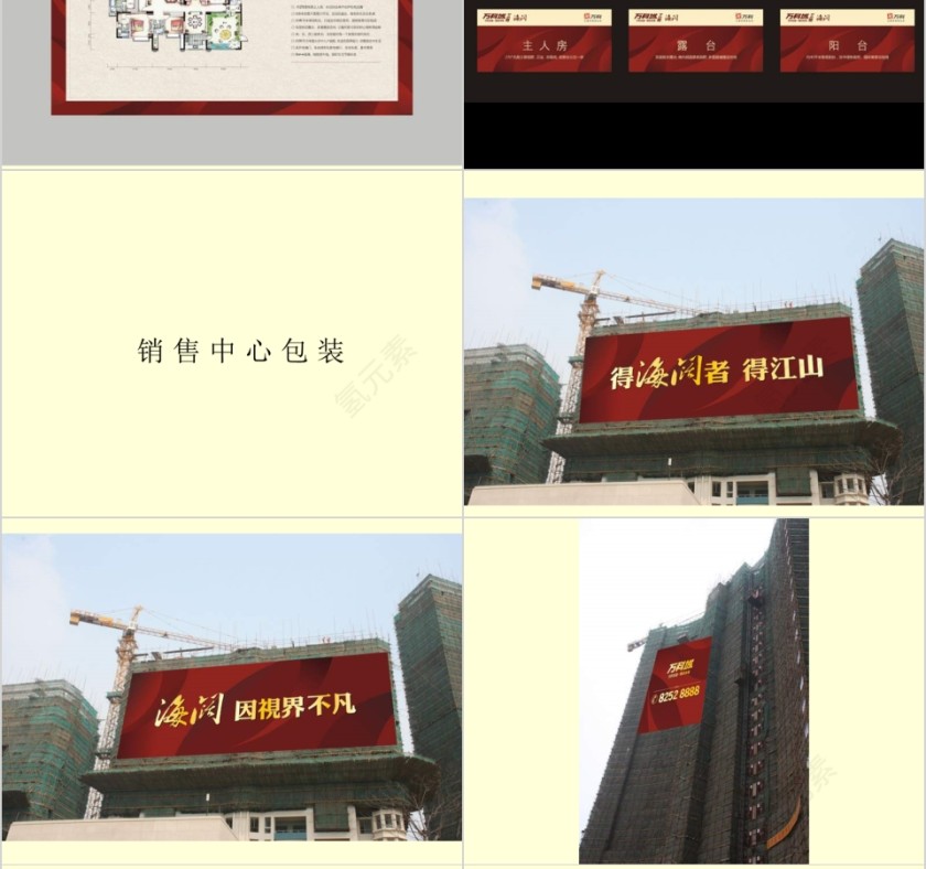 房地产现场包装方案PPT第8张