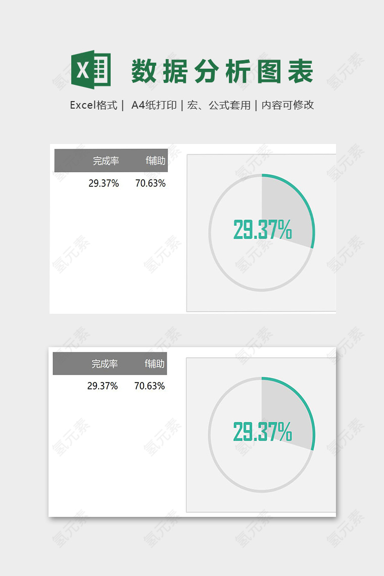 简约大气数据统计分析精美模版