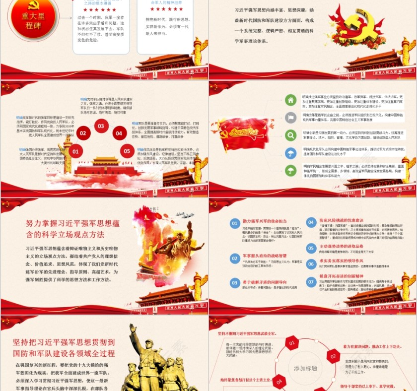 在全军开展传承红色基因担当强军重任主题教育PPT模板第5张