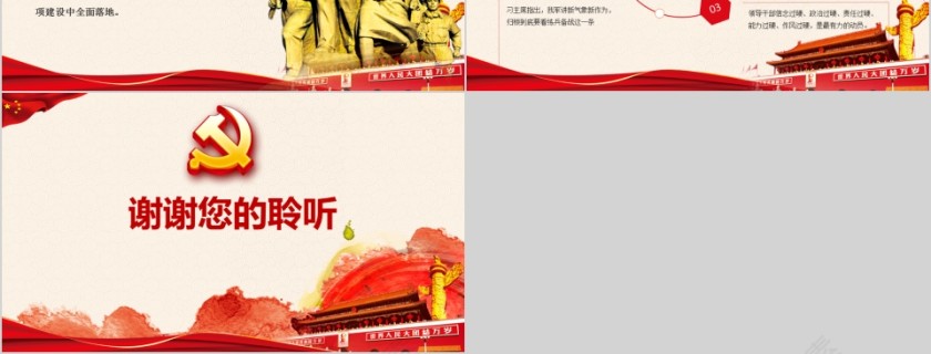 在全军开展传承红色基因担当强军重任主题教育PPT模板第6张