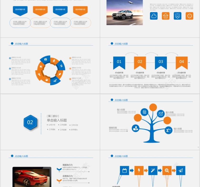 ppt模板汽车4s店维修养护美容品牌营销推广工作总结汇报销售计划第2张