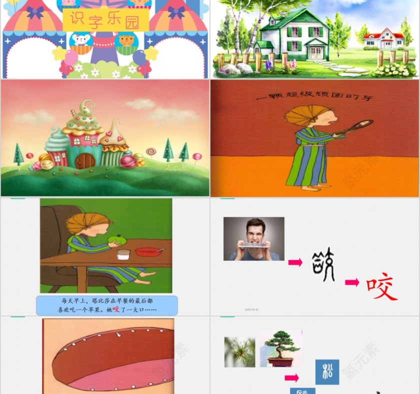 特色识字12——一颗超级顽固的牙齿幼小衔接教学课件PPT模板第2张
