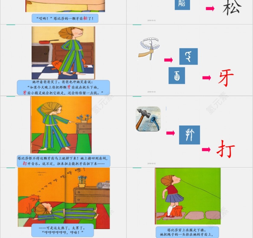 特色识字12——一颗超级顽固的牙齿幼小衔接教学课件PPT模板第3张