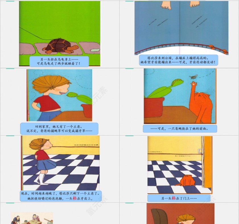 特色识字12——一颗超级顽固的牙齿幼小衔接教学课件PPT模板第4张