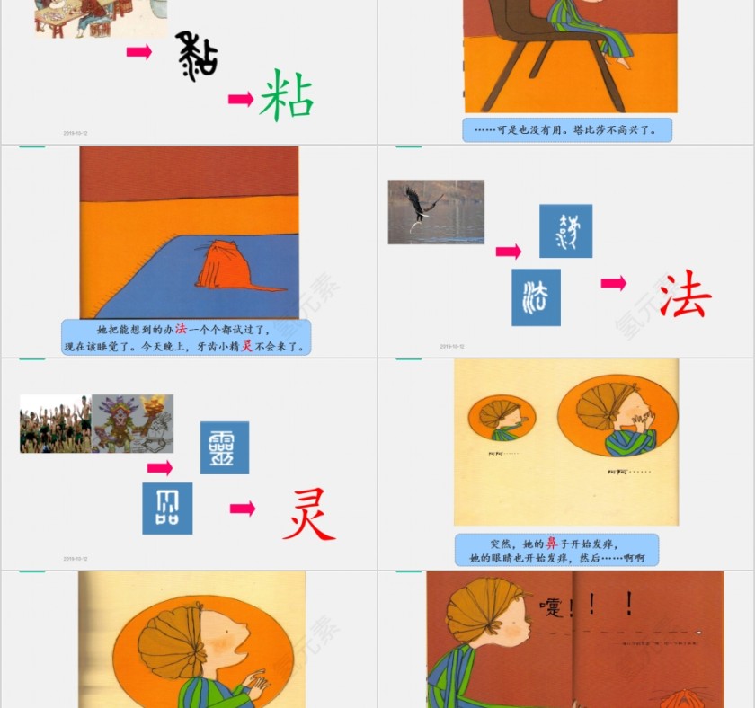 特色识字12——一颗超级顽固的牙齿幼小衔接教学课件PPT模板第5张