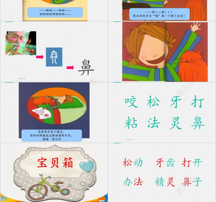 特色识字12——一颗超级顽固的牙齿幼小衔接教学课件PPT模板第6张