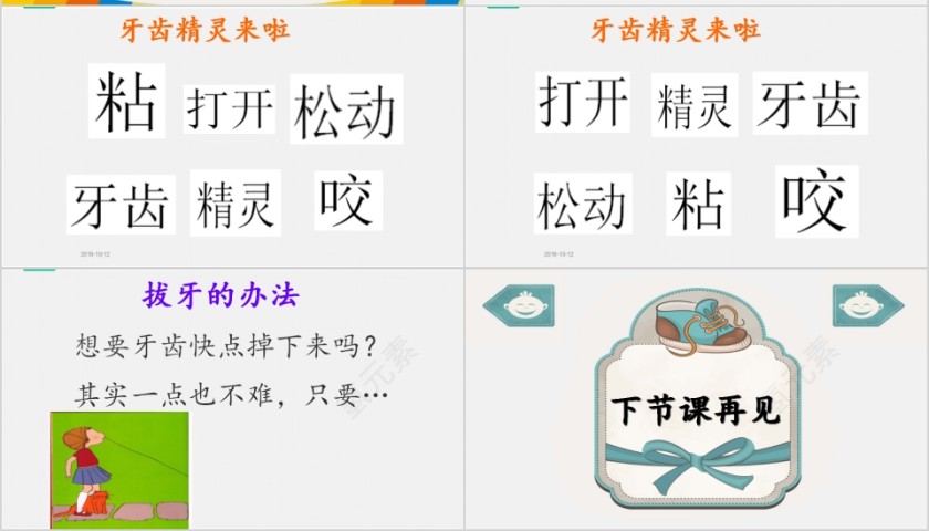 特色识字12——一颗超级顽固的牙齿幼小衔接教学课件PPT模板第7张
