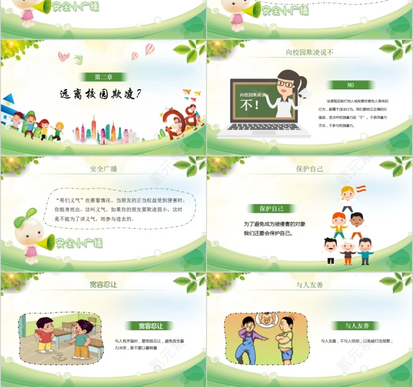拒绝校园欺凌建造友善和谐校园主题班会PPT模板第3张
