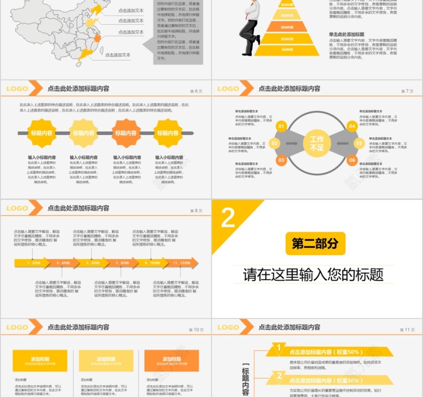 合作共赢商务动态PPT第2张
