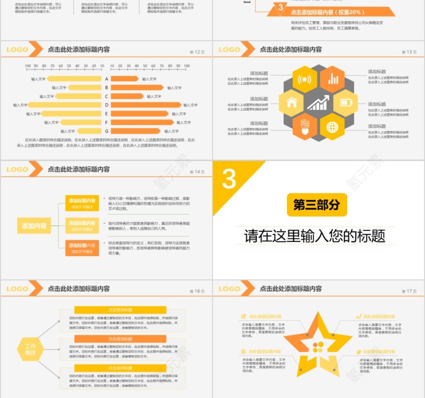 合作共赢商务动态PPT第3张