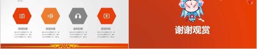 中国京剧戏曲文化PPT第5张